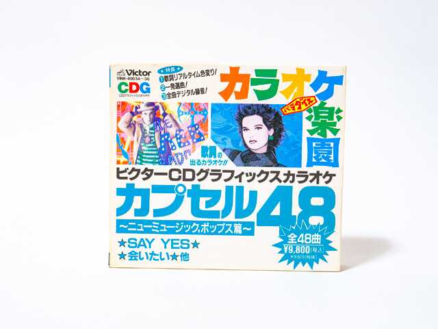 歌詞の表示もできた！ 平成の「CDカラオケ」文化【山下メロの平成