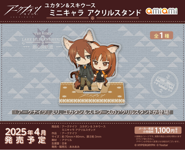 アークナイツフェス2025 ガチャ ミニキャラアクリルキーホルダー