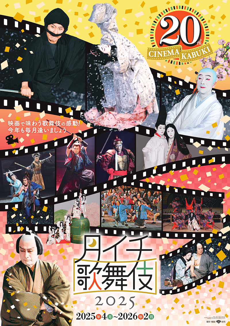 月イチ歌舞伎」2025年の上映で『歌舞伎 NEXT 朧の森に棲む鬼