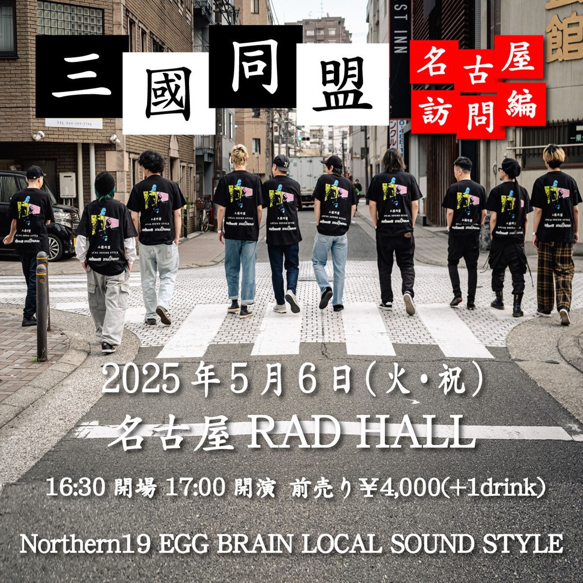 『Northern19 x EGG BRAIN x LOCAL SOUND STYLE presents 三国同盟 | ニコニコニュース