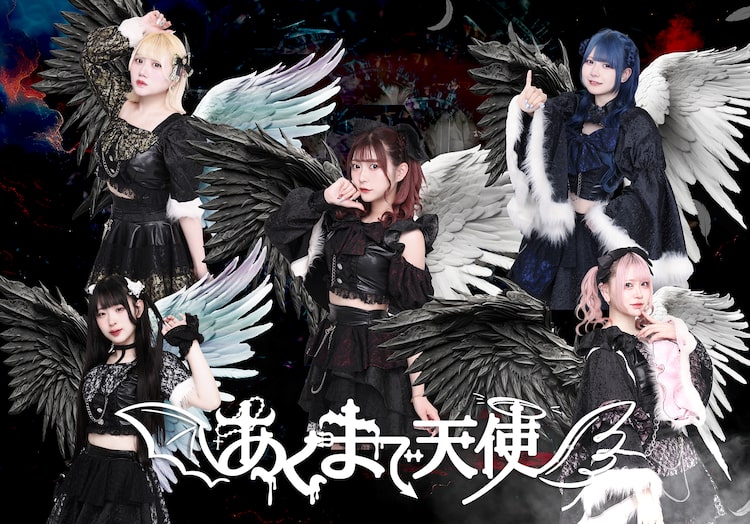 アイドルグループ・あくまで天使、1stミニアルバム収録曲に「死ねばいいのに」「浮気したらコロス♡」 | ニコニコニュース