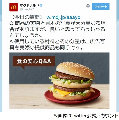 マックが 実物と広告の違い に言及 消費者からの質問に回答 ニコニコニュース