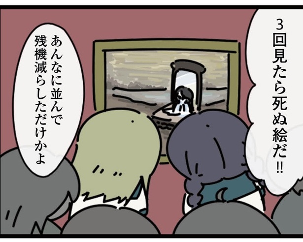 「オチが癖になる」と話題。3回見たら死ぬ絵を見た女子学生が放った信じられない一言とは？【作者に聞いた】 | ニコニコニュース