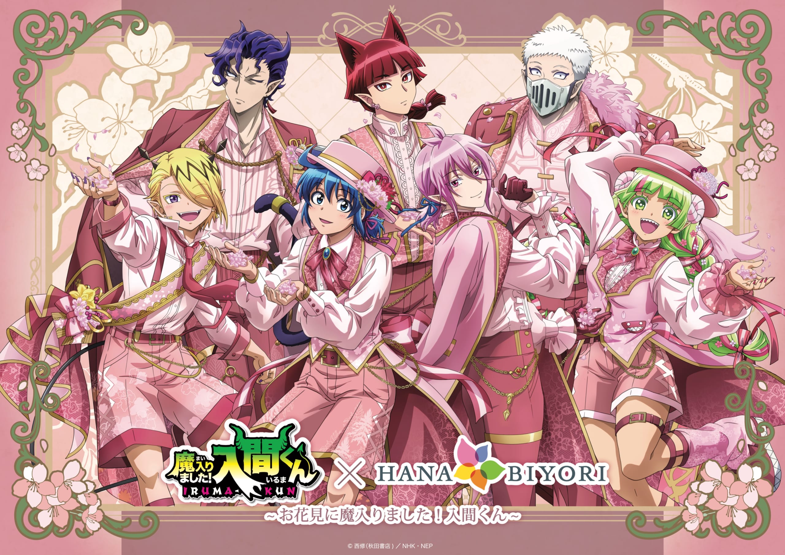 【イルマ&モフエゴ】魔入りました！入間くん はなびより【計１２点】 魔入りました！入間くん×HANA・BIYORI」コラボ決定！描き下ろし