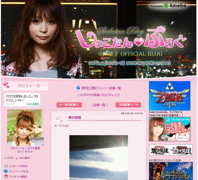 2021春夏新作】 しょこたん ぶろぐ : 中川翔子 オフィシャルblog 2 