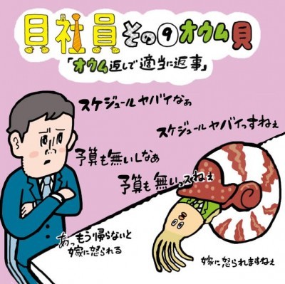 ムカつく 何も考えてない オウム返しくん 貝社員 ニコニコニュース