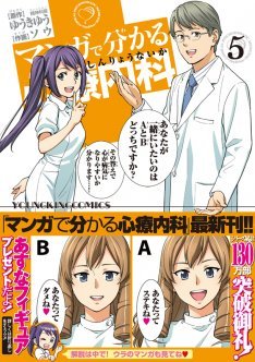 マンガで分かる心療内科 あすなフィギュアを100名に ニコニコニュース