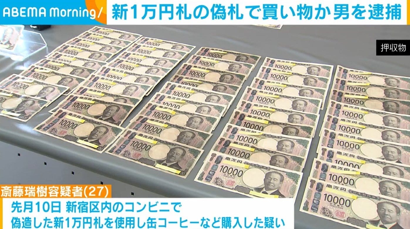 新1万円札を偽造しコンビニで買い物か 27歳の男を逮捕 東京・新宿区 | ニコニコニュース