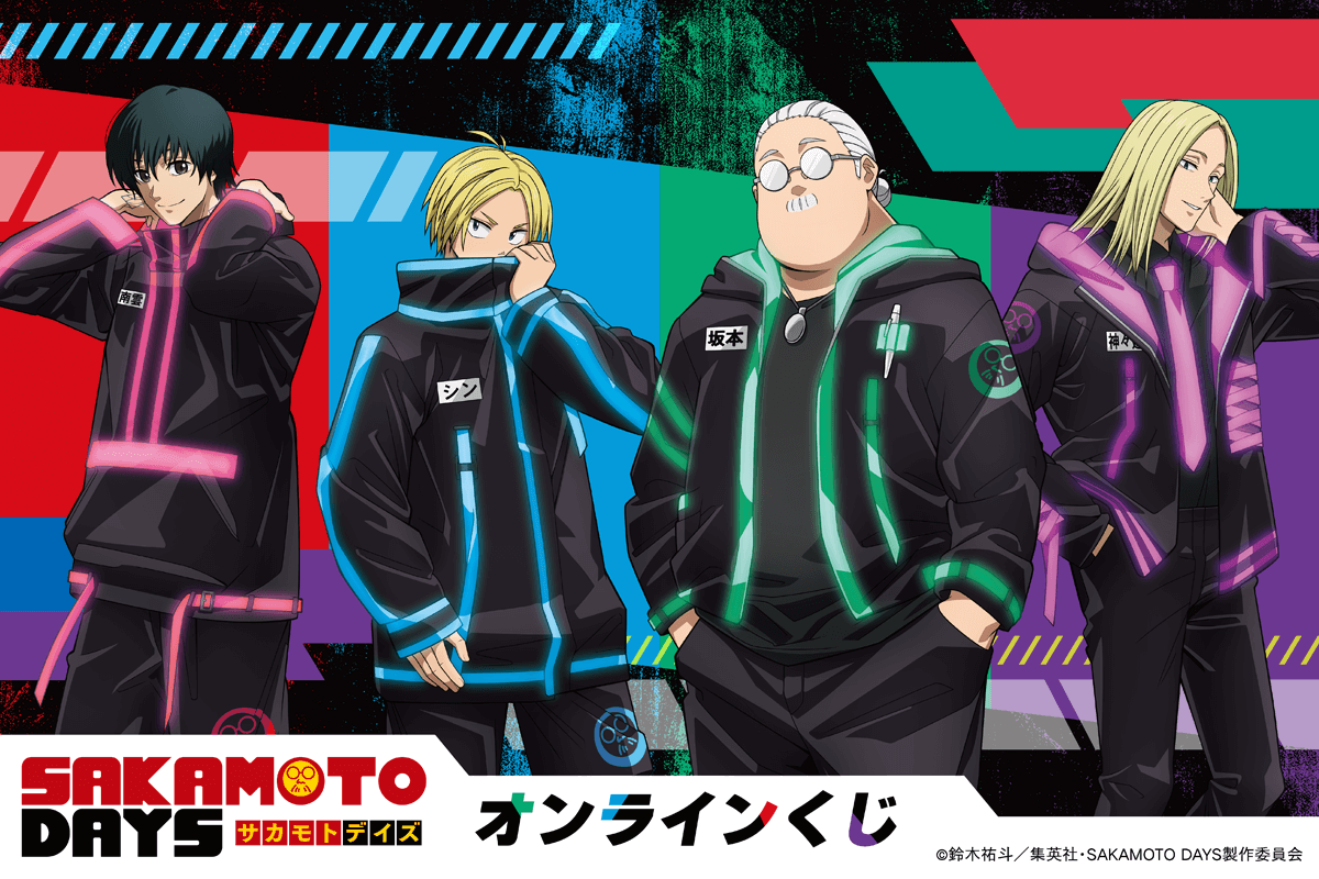 SAKAMOTO DAYS』オンラインくじ発売決定！サイバーファッション