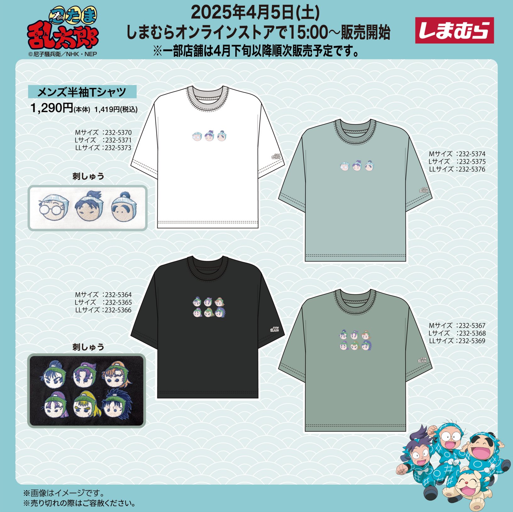 忍たま乱太郎　しまむら　Tシャツ 六年生　乱きりしん　Mサイズ 忍たま乱太郎×しまむら」4月5日よりオンランストアにコラボ商品