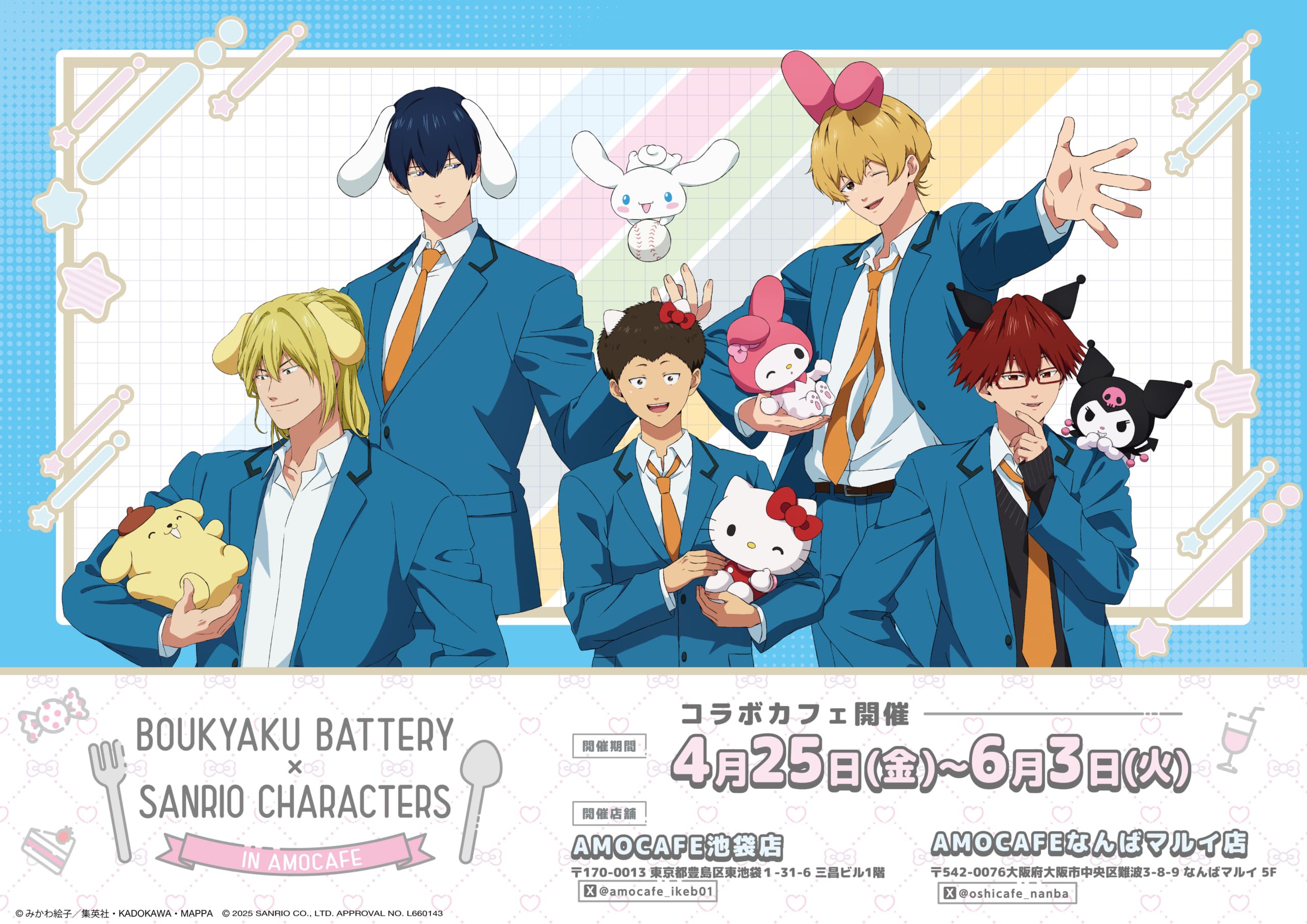 忘却バッテリー×サンリオ」コラボカフェ開催！オリジナルイラスト公開 