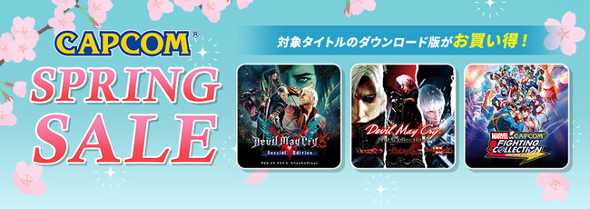 「CAPCOM SPRING SALE」開催中！ PlayStation(TM)Store、Xbox Games | ニコニコニュース