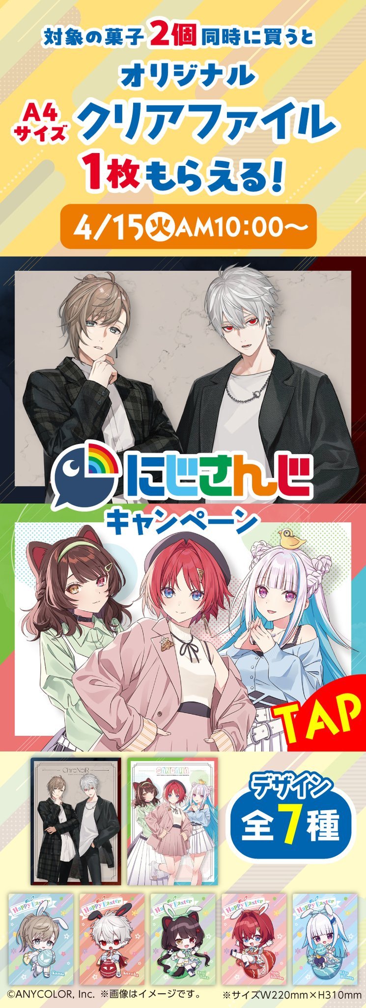 にじさんじ×ファミリーマート」キャンペーン開催！ChroNoiR＆