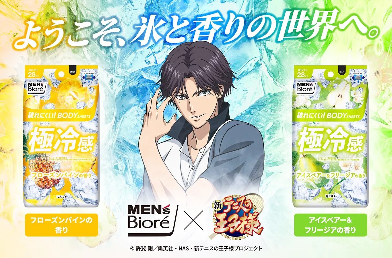 テニプリ×メンズビオレ」コラボキャンペーン開催！跡部景吾の