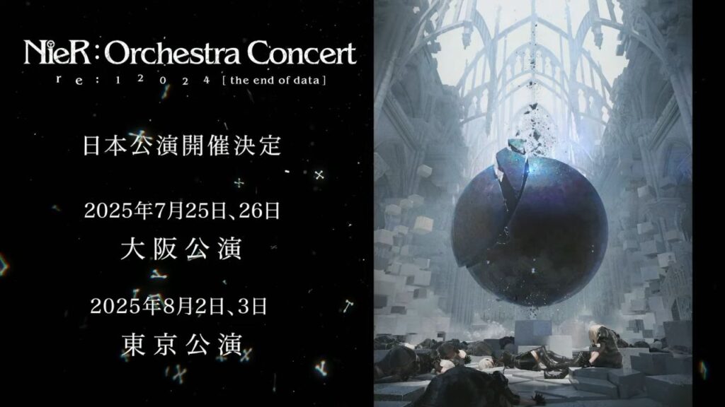 NieR』（ニーア）シリーズの「オーケストラコンサート」が大阪