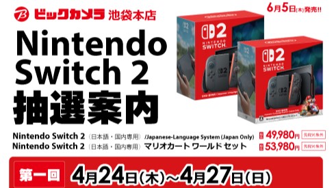 Nintendo Switch - ニンテンドースイッチ2 （日本語・国内専用）　新品未使用　ビックカメラ当選 Nintendo Switch | ニコニコニュース