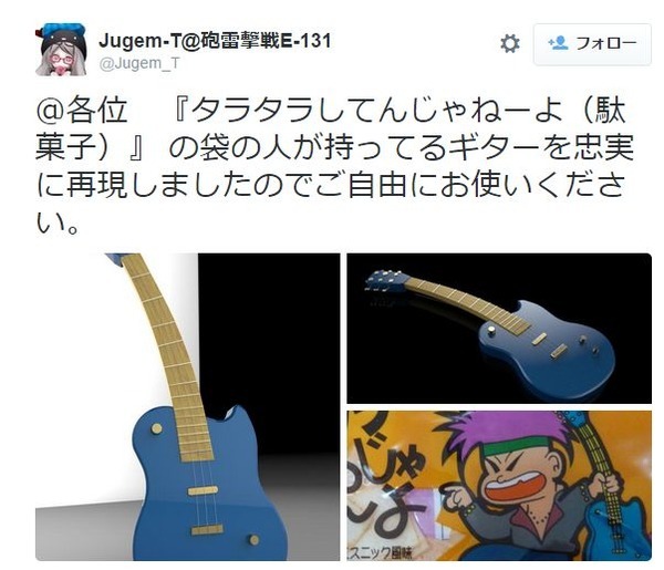 無駄なクオリティ タラタラしてんじゃねーよのギター３d化に成功 弦が3本しかない事が判明 ニコニコニュース