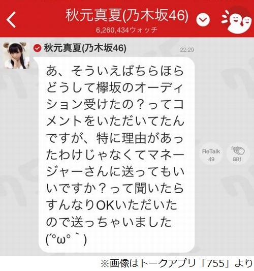 乃木坂46の秋元真夏が欅坂46のオーディション受けた経緯を説明 ニコニコニュース