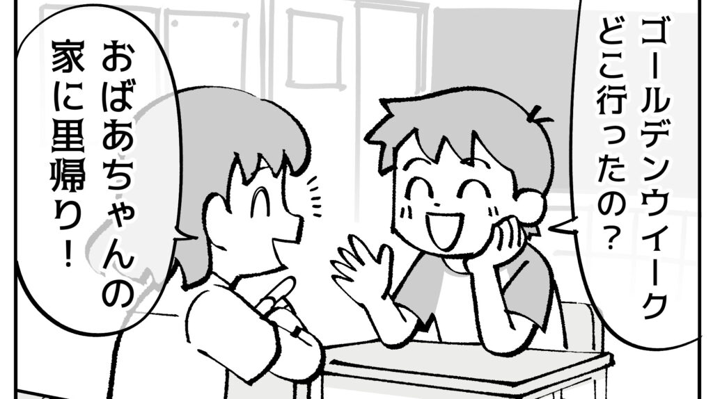 ゴールデンウィークどこ行った？【マンガ】 | ニコニコニュース