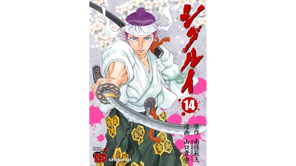 【希少】シグルイ　5巻〜15巻　11冊セット　山口貴由　南條範夫 希少】シグルイ 5巻〜15巻 11冊セット 山口貴由 南條範夫