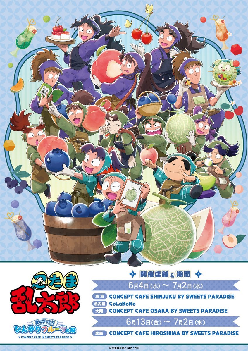 忍たま乱太郎　スイーツパラダイス 忍たま乱太郎×スイーツパラダイス」コラボカフェ第2弾！フルーツが