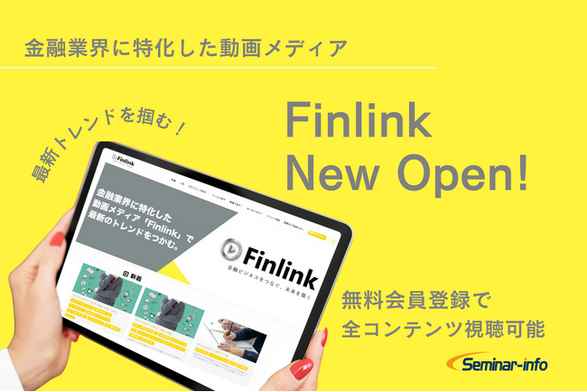 金融業界に特化した情報を提供する動画メディア「Finlink」開始！ | セミナーインフォ | ニコニコニュース