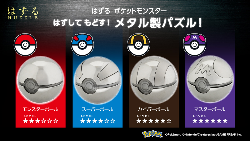 当時物、超レアポケットモンスターボールバッチ　全7種 ポケモン』モンスターボール型の“立体パズル”が発売決定。人気の