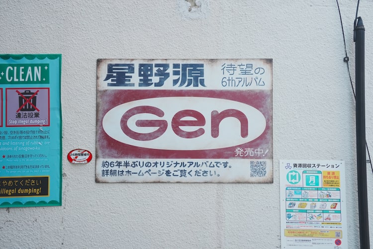 　ポスター８枚まとめ売り 星野源