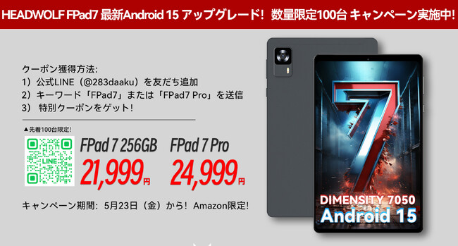 Androidタブレット本体 HEADWOLF FPad7 256GB 楽天市場】【クーポンで23,999円＆レビューで特典】 8インチ