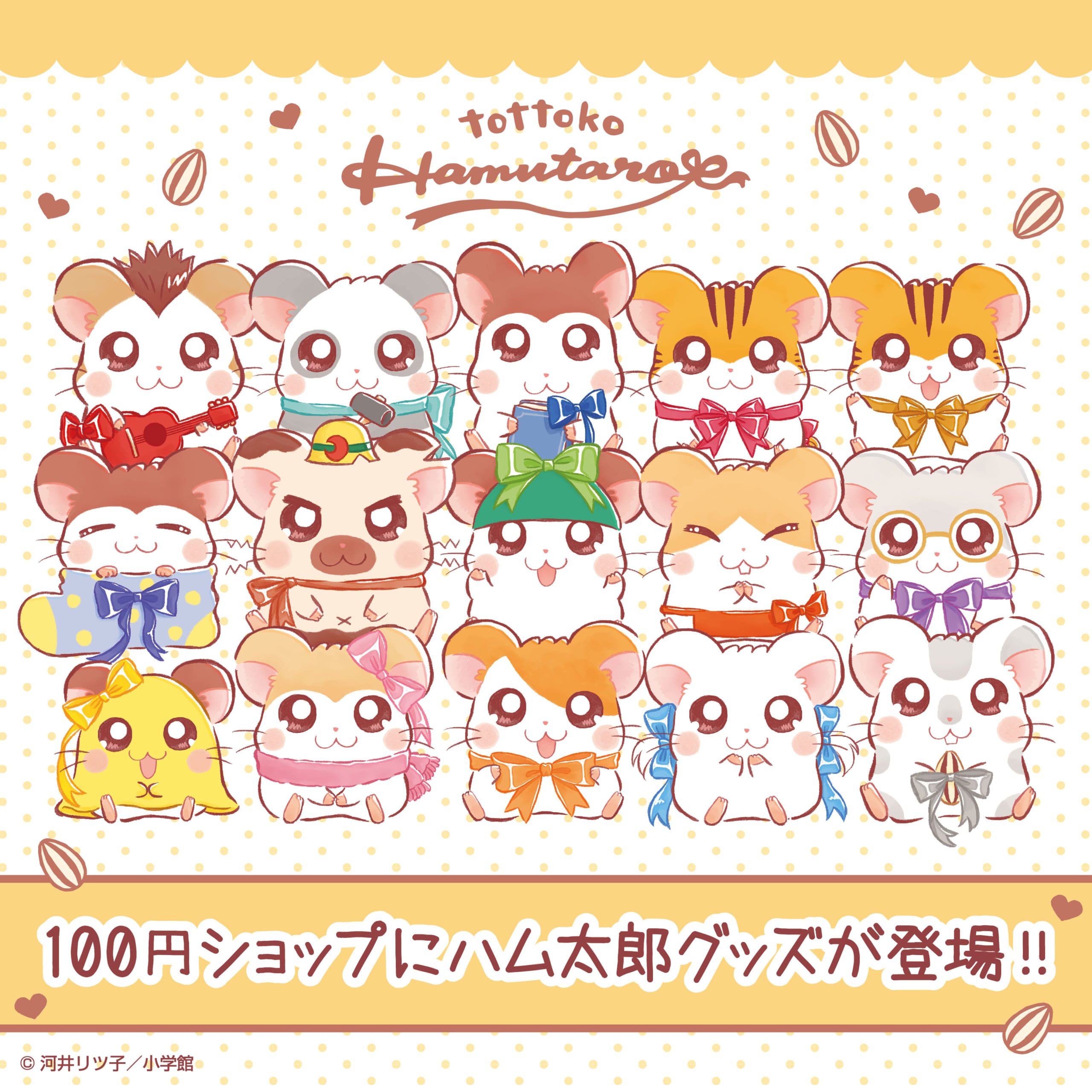 買うしかないのだ」『とっとこハム太郎』100円ショップグッズが可愛