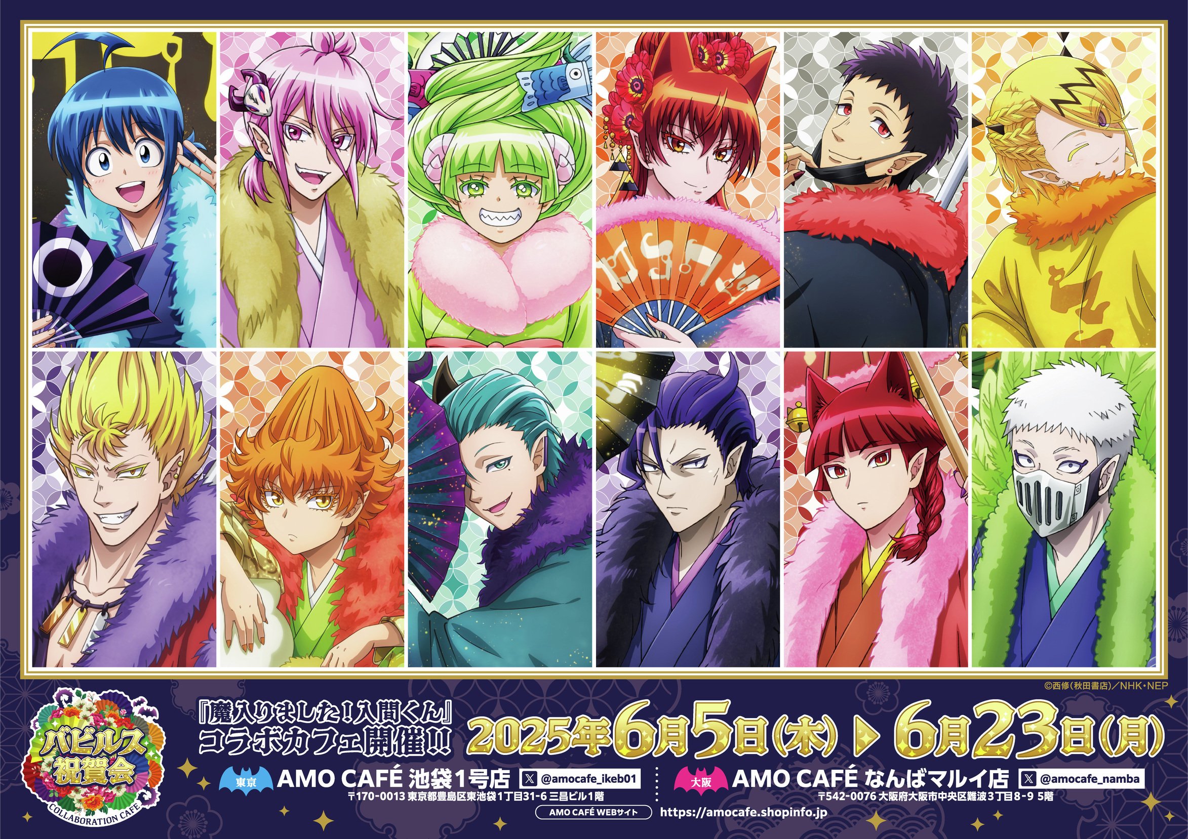 魔入りました！入間くん×AMOCAFE」コラボカフェ開催！これまでのお祝い