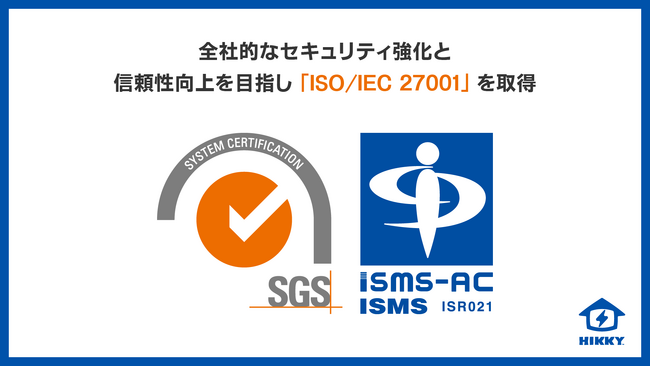 HIKKY、全社的なセキュリティ強化と信頼性向上を目指し「ISO/IEC 27001」を取得 | ニコニコニュース