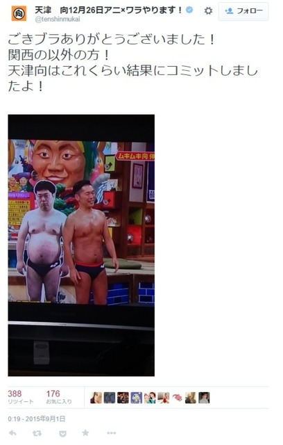 天津向がライザップで激変 オタクのデブからマッチョ体型へ ニコニコニュース