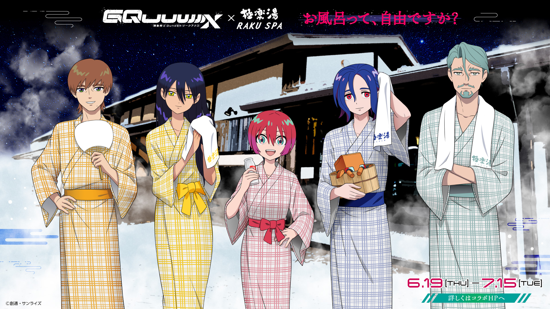 F*r様 極楽湯 忍たま乱太郎 のぼり タペストリー 極楽湯/RAKU SPA(公式) on X: 