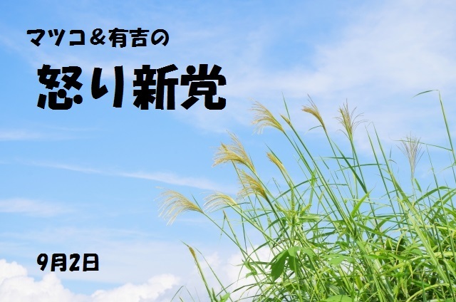 マツコ 有吉の怒り新党 有吉が猿岩石時代を振り返り激白 どこいってもバカにされてた ニコニコニュース
