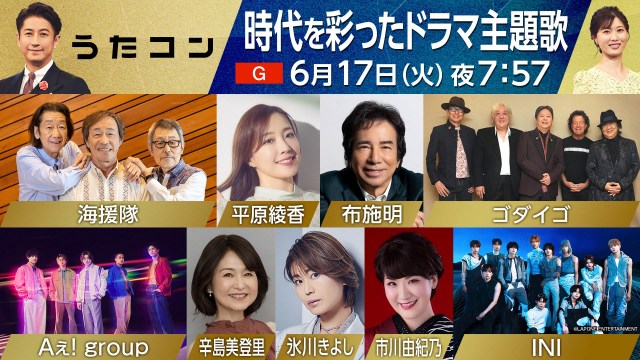INIが『うたコン』で名曲カバー＆最新曲披露の注目ステージ
