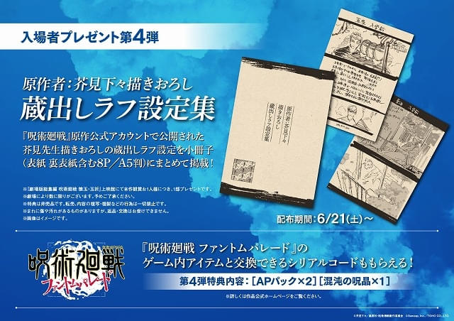 劇場版　呪術廻戦 懐玉・玉折 入場者特典第3弾　映画 シリアルコード付き 劇場版総集編『呪術廻戦 懐玉・玉折』｜劇場版総集編「呪術廻戦