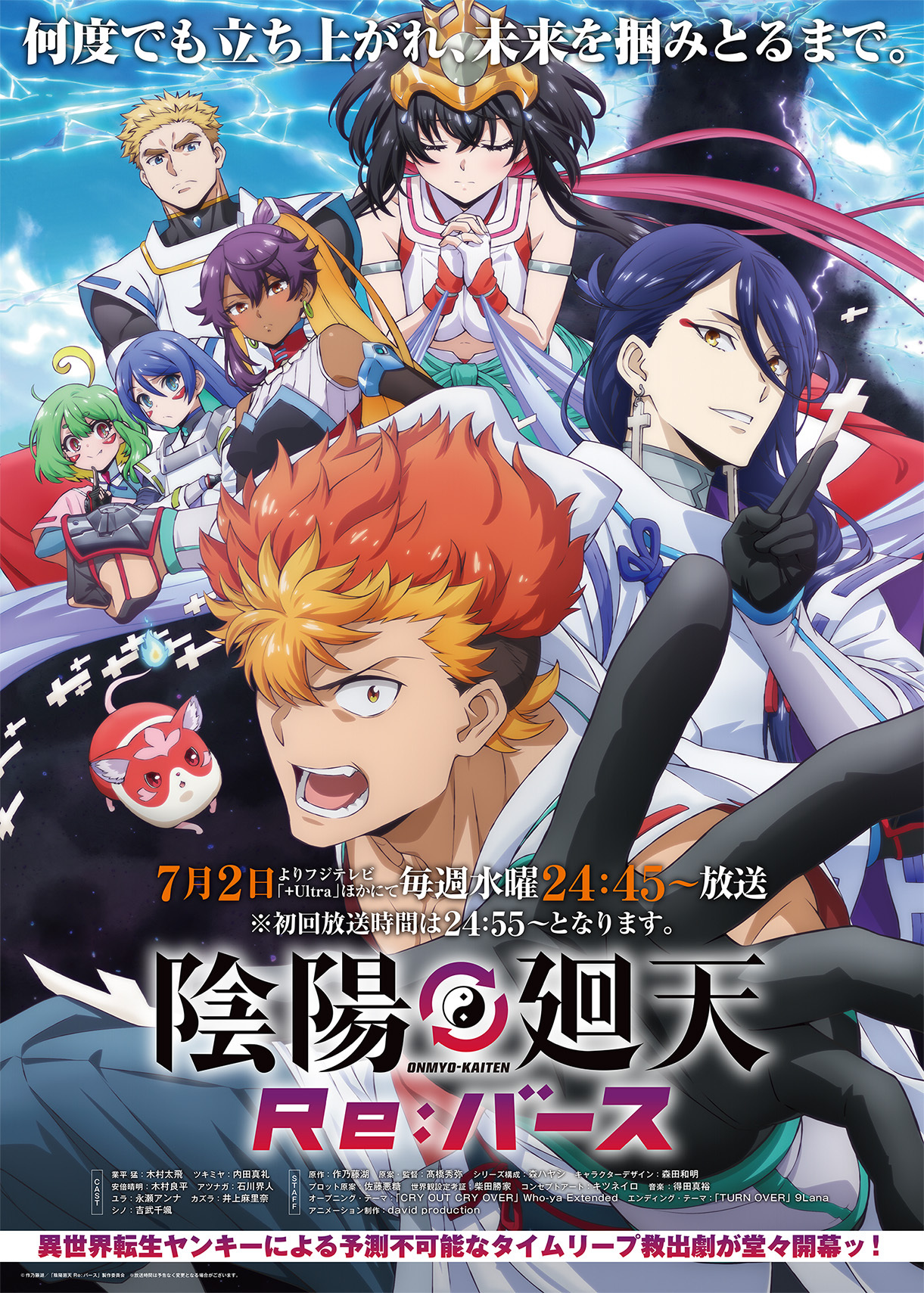 アニメ「パワーストーン」EDテーマ 8cm シングル【激安】未開封 ＋Ultra『陰陽廻天 Re:バース』OPテーマがWho-ya Extended ED
