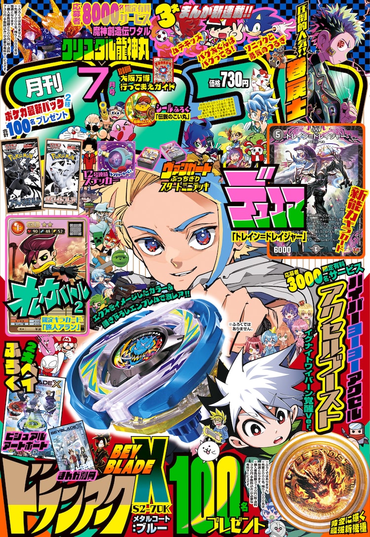 出水ぽすか描き下ろしも、コロコロで「BEYBLADE X」のアイテム