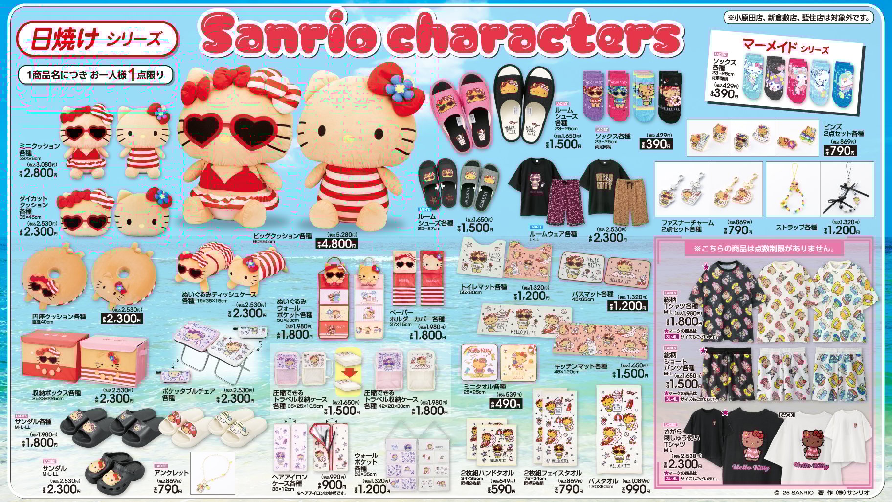 サンリオ×アベイル」6月21日にコラボ商品発売！日焼けシリーズ＆平成