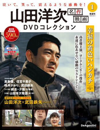 日本映画の巨匠・山田洋次監督の新旧名作映画36作品が揃う 隔