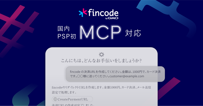 国内PSP初、「fincode | ニコニコニュース