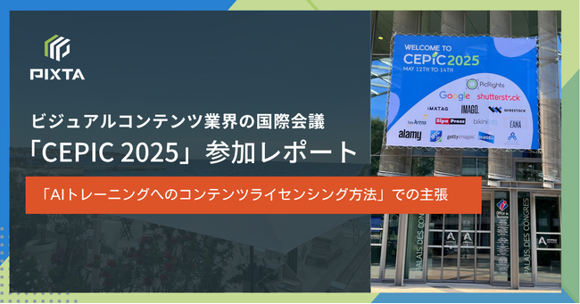 ビジュアルコンテンツ業界の国際会議「CEPIC | ニコニコニュース