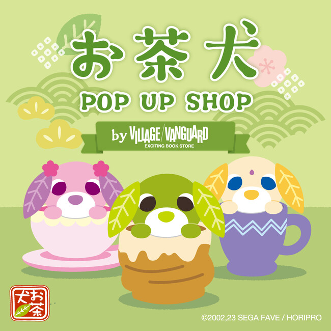 お茶犬 POP UP SHOP by VILLAGE VANGUARD」6/27～静岡県にて初
