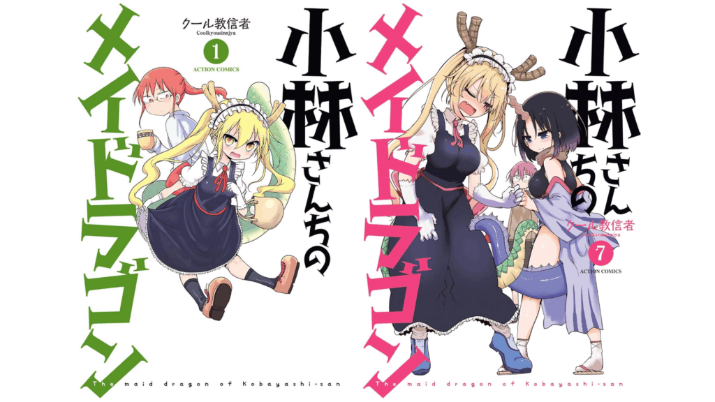 小林さんちのメイドラゴン』第1巻から7巻まで半額セール実施、定価4620