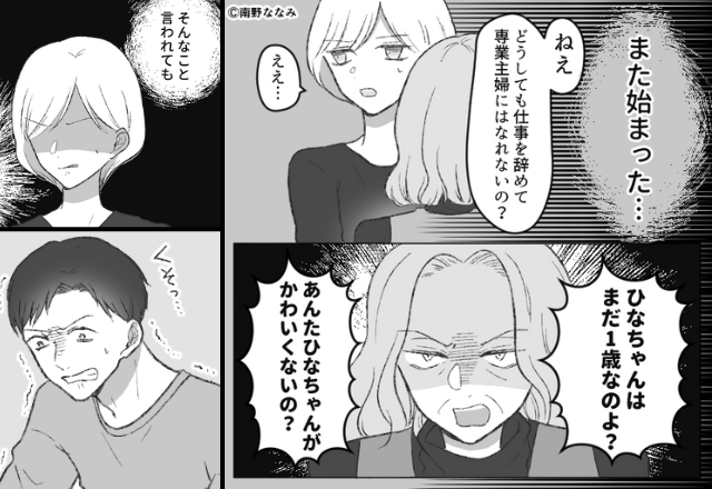出産した嫁の復職が許せず【罵る】義母！？しかし原因は、“自分の息子”であることを知らない義母に…【人間関係の修復法】 | ニコニコニュース