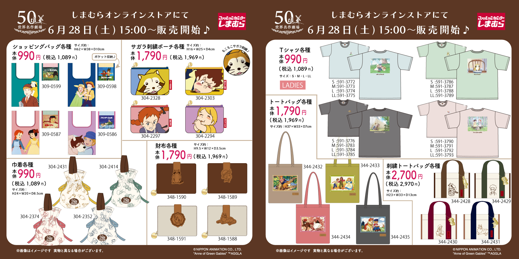 世界名作劇場×しまむら」オンラインストアでコラボ商品発売！『赤毛の 