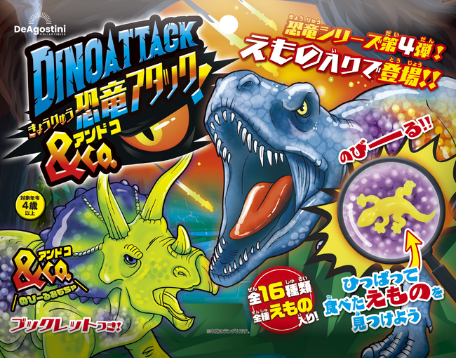 大人気の知育玩具「アンドコ」シリーズの恐竜第4弾『恐竜