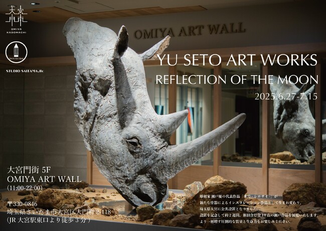 彫刻家 瀬戸 優 × OMIYA ART WALL ｜特別展示を開催 | ニコニコ