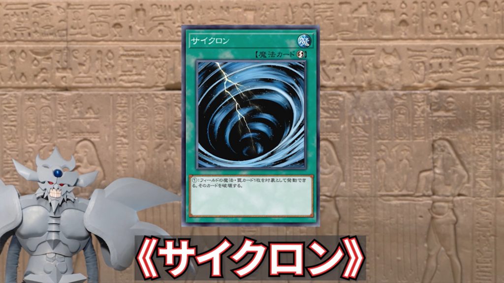 遊戯王　ゲートボール大会　ミラーフォース　サイクロン　王宮の弾圧　スキルドレイン